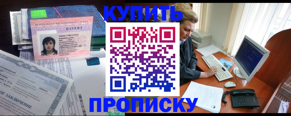 прописка регистрация в Новокубанске